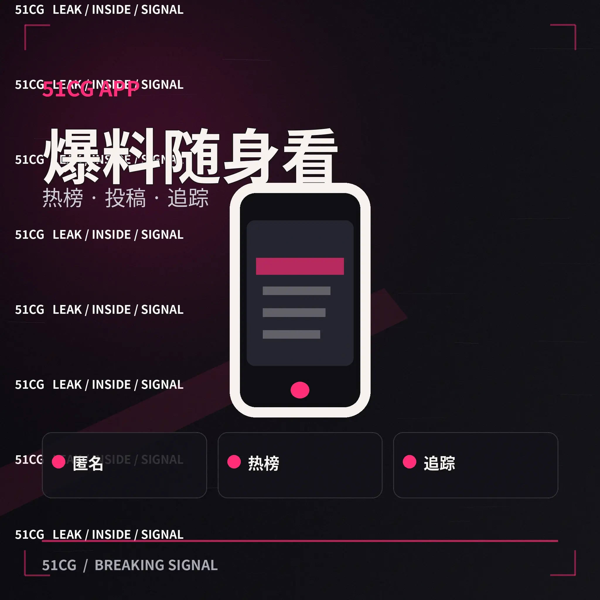 51吃瓜移动端APP体验界面