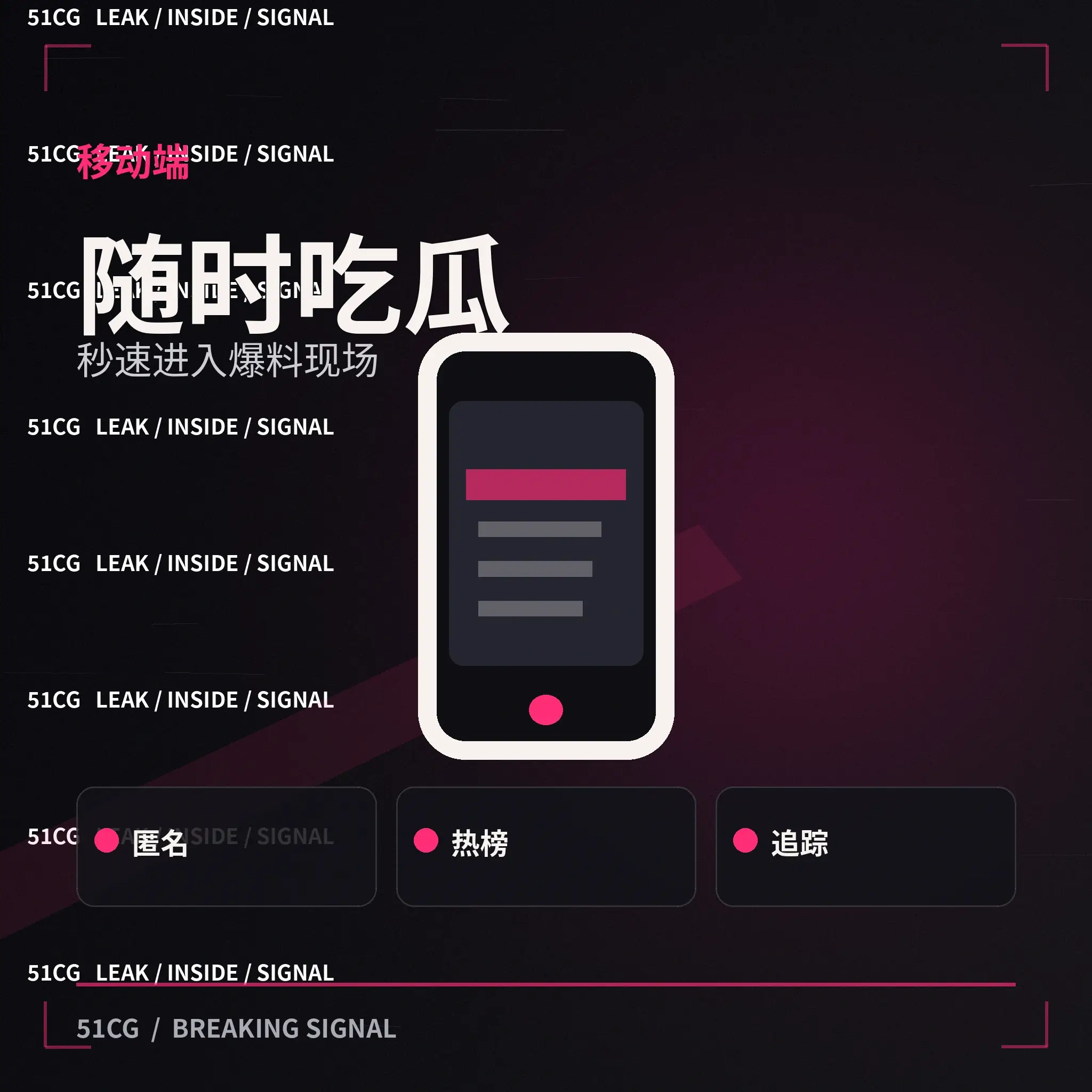 51吃瓜手机端阅读体验